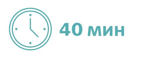 40 мин