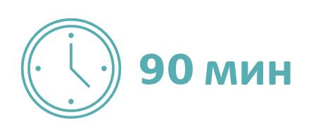 90 мин