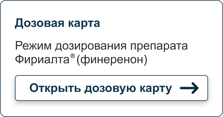 дозовая карта Фириалта