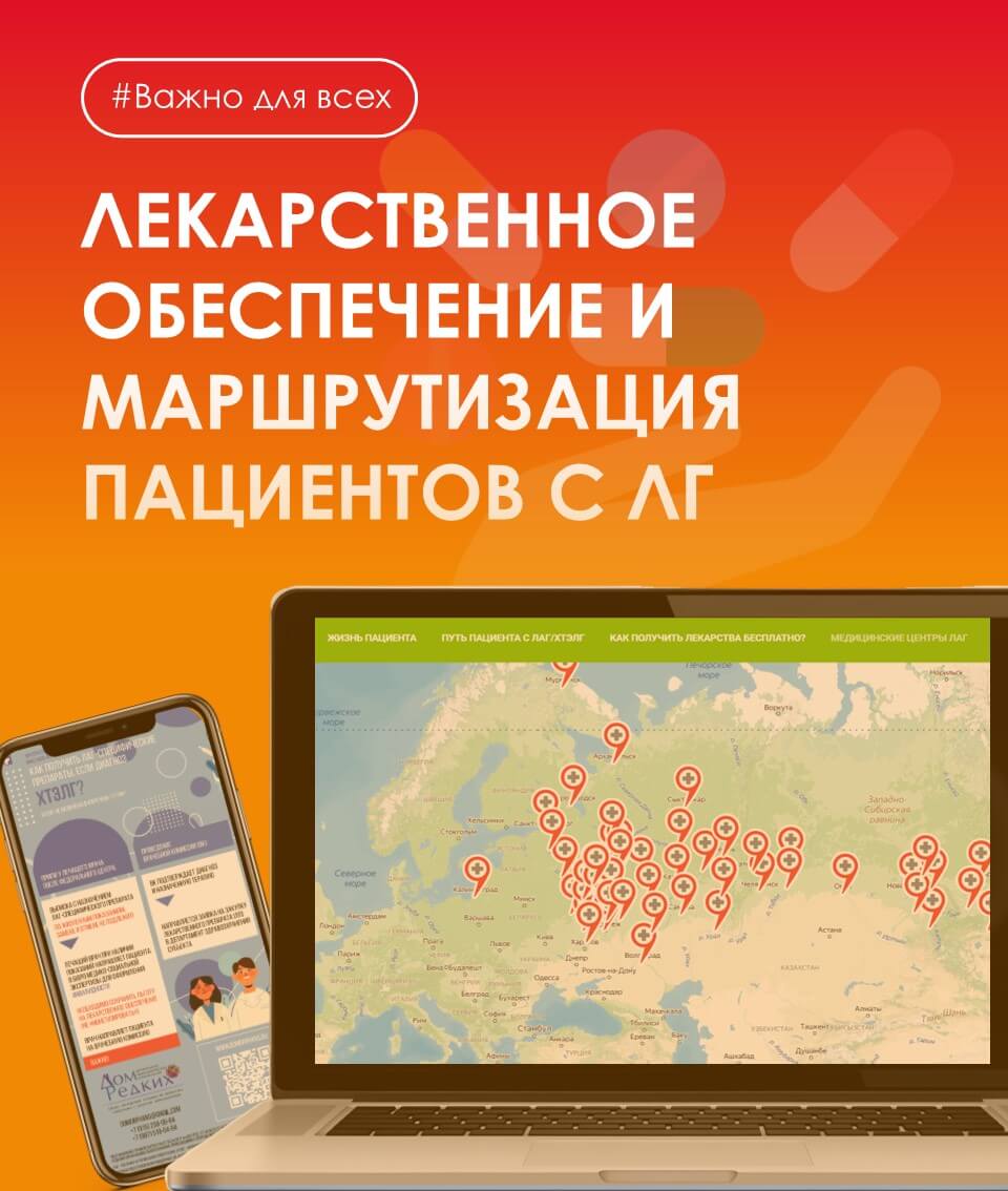 МАТЕРИАЛЫ ПО ЛЕКАРСТВЕННОМУ ОБЕСПЕЧЕНИЮ И МАРШРУТИЗАЦИИ ПАЦИЕНТОВ